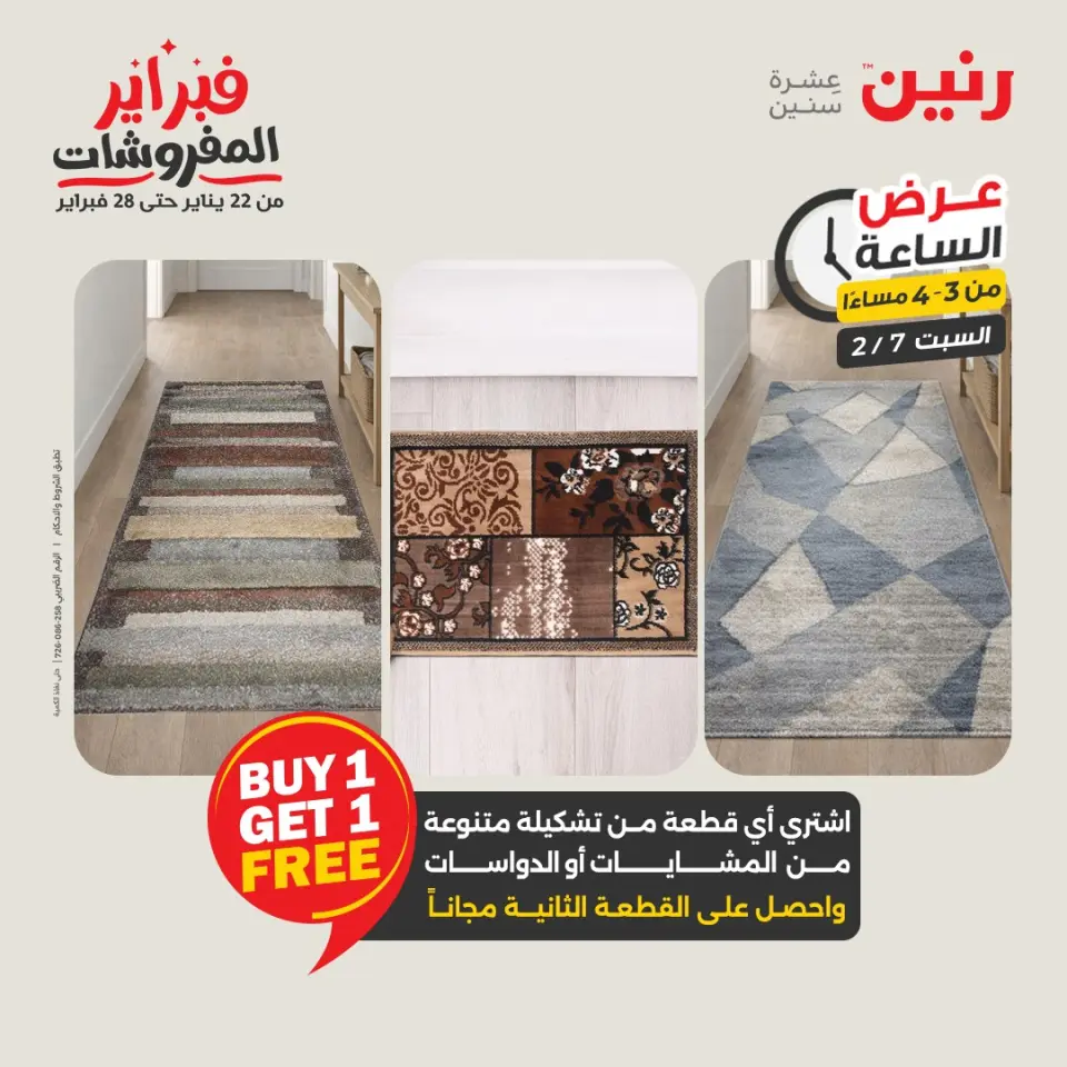 Raneen Egypt Offers Saturday 7 February Hour offer - Page 12