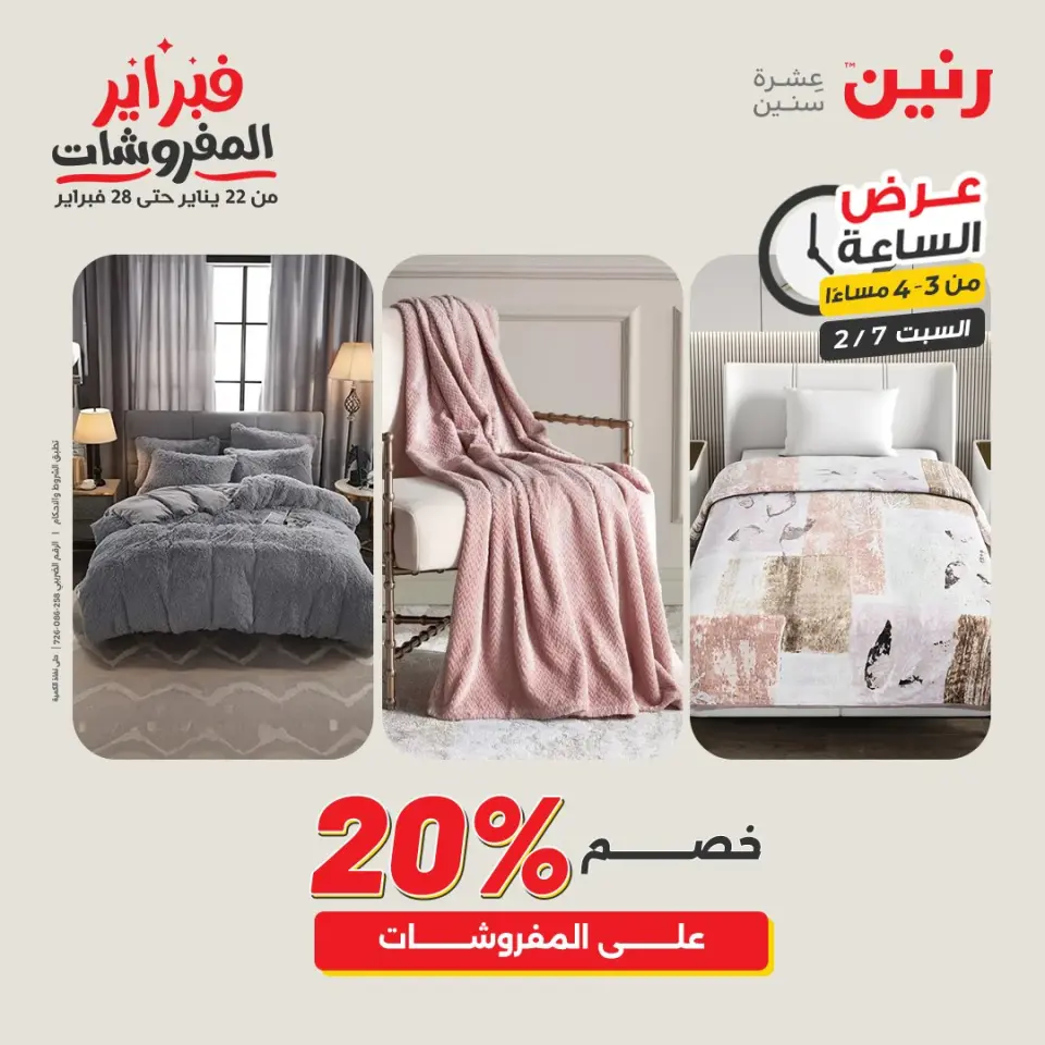 Raneen Egypt Offers Saturday 7 February Hour offer - Page 4