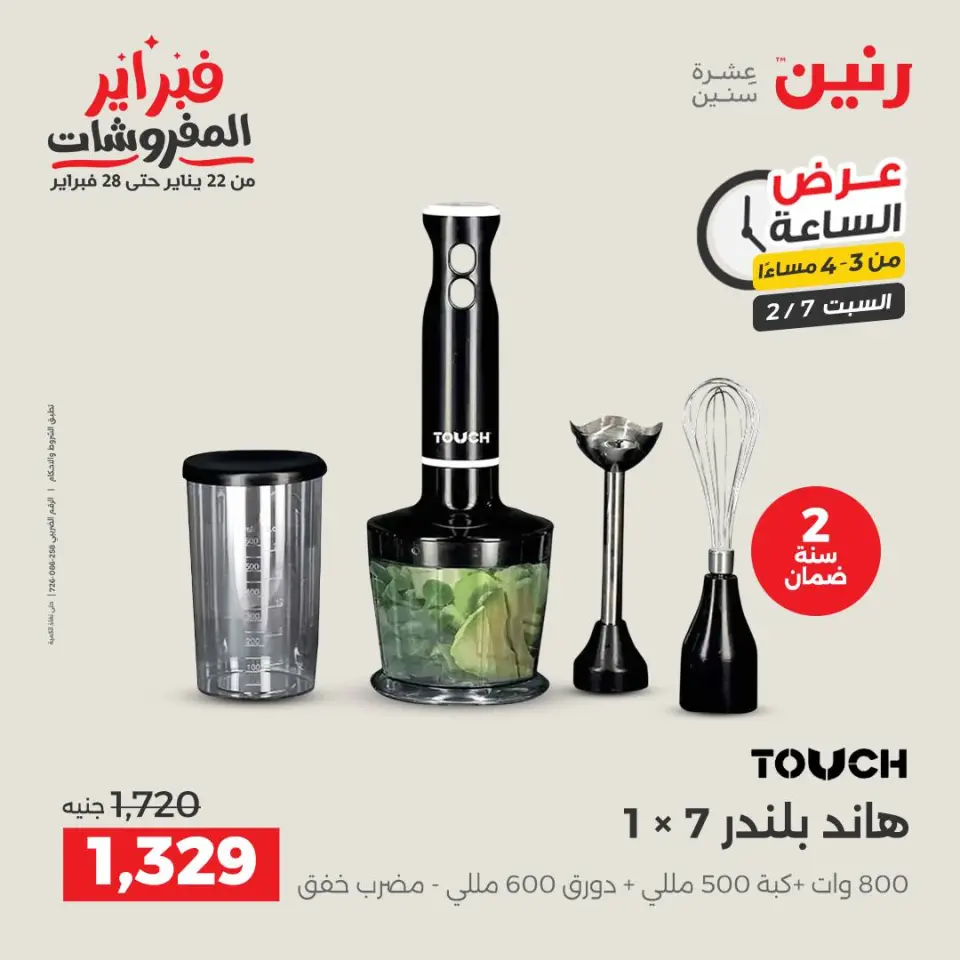 Raneen Egypt Offers Saturday 7 February Hour offer - Page 3