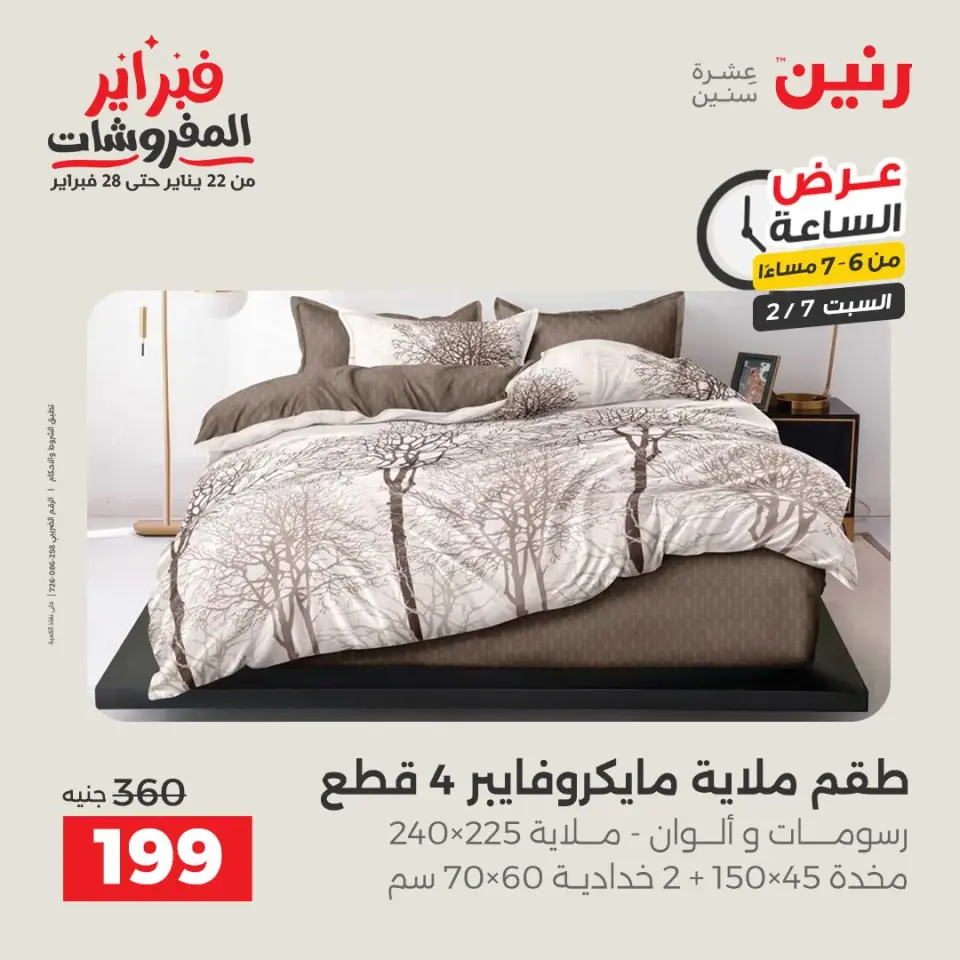 Raneen Egypt Offers Saturday 7 February Hour offer - Page 28