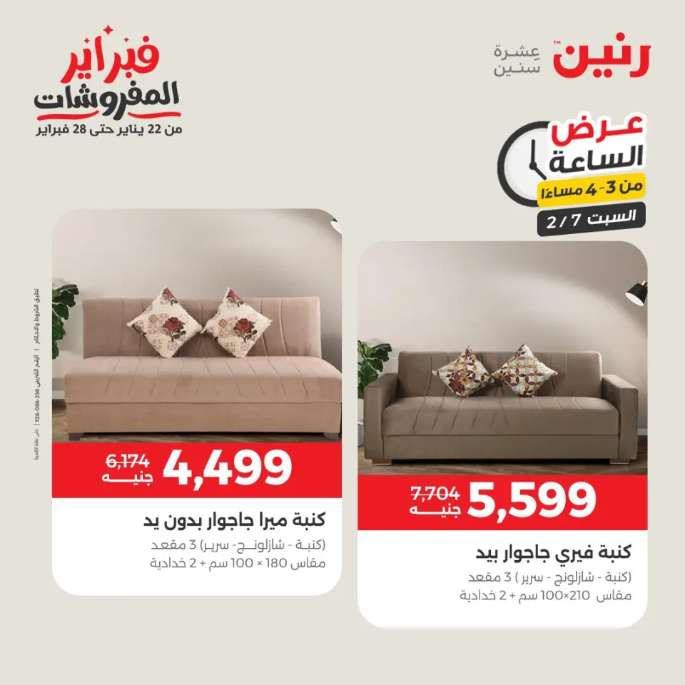 Raneen Egypt Offers Saturday 7 February Hour offer - Page 11