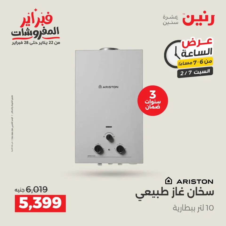 Raneen Egypt Offers Saturday 7 February Hour offer - Page 16
