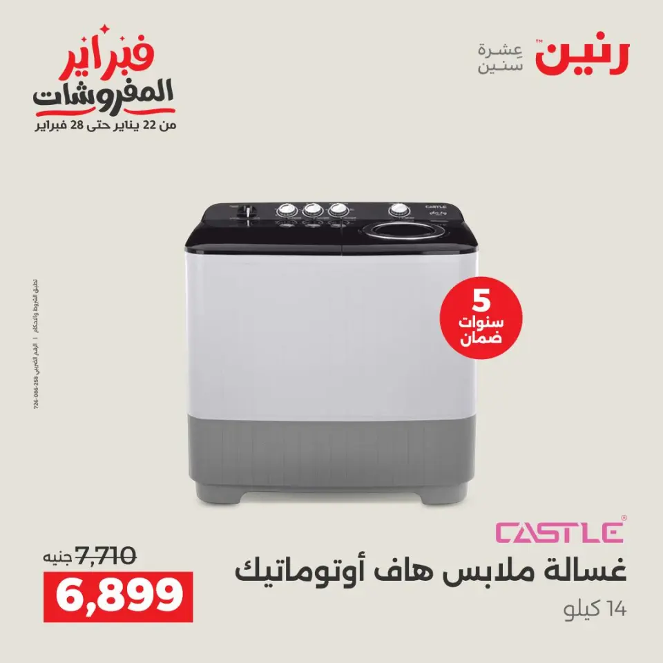 Ofertas de Raneen Egipto de 8 a 9 febrero 2026 Las mejores ofertas en lavadoras - Página 5