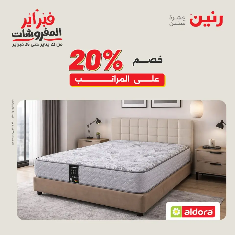 Raneen Egypt Offers from 8 to 9 February 2026 Great deals and discounts on textiles and furniture - Page 41