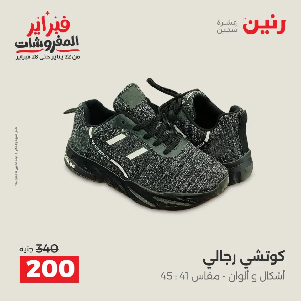 Raneen Egypt Offers from 8 to 9 February 2026 Clothing and shoe offers - Page 34