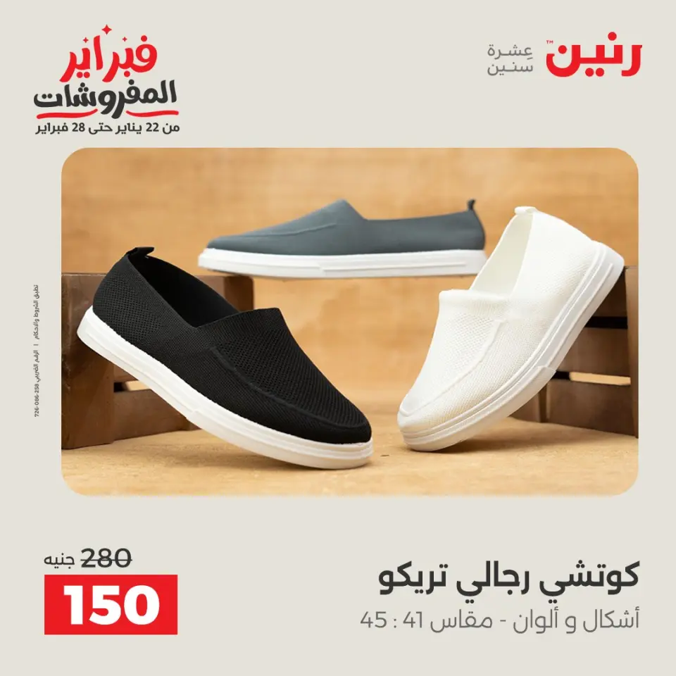 Raneen Egypt Offers from 8 to 9 February 2026 Clothing and shoe offers - Page 38