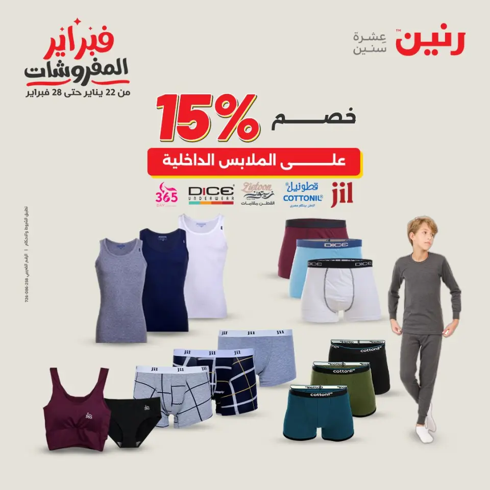 Raneen Egypt Offers from 8 to 9 February 2026 Clothing and shoe offers - Page 24