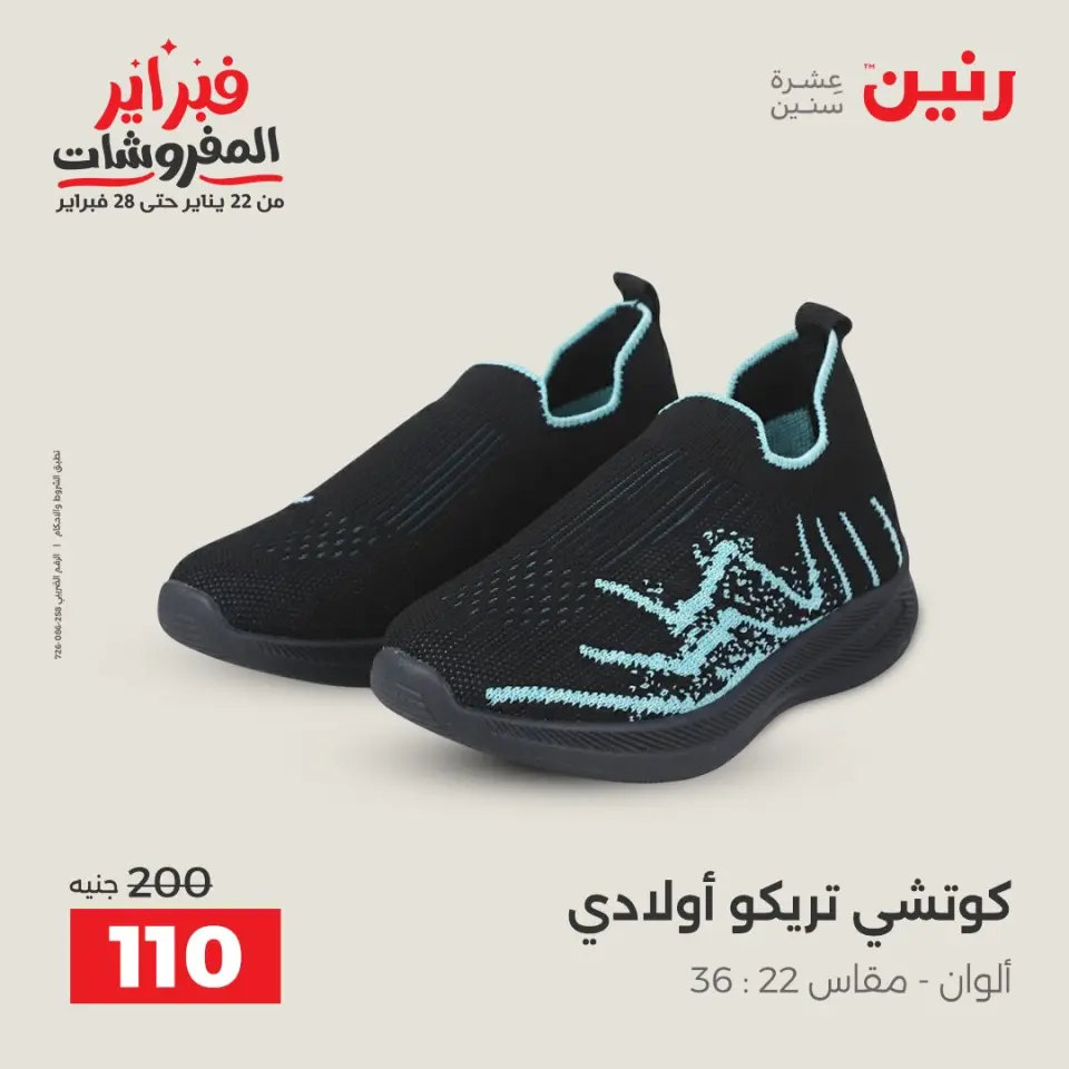 Raneen Egypt Offers from 8 to 9 February 2026 Clothing and shoe offers - Page 44