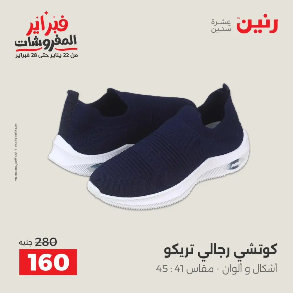 Raneen Egypt Offers from 8 to 9 February 2026 Clothing and shoe offers - Page 36