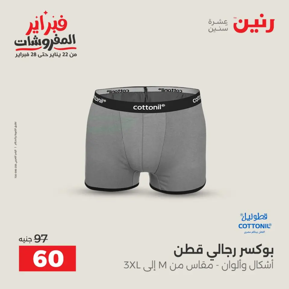Raneen Egypt Offers from 8 to 9 February 2026 Clothing and shoe offers - Page 12