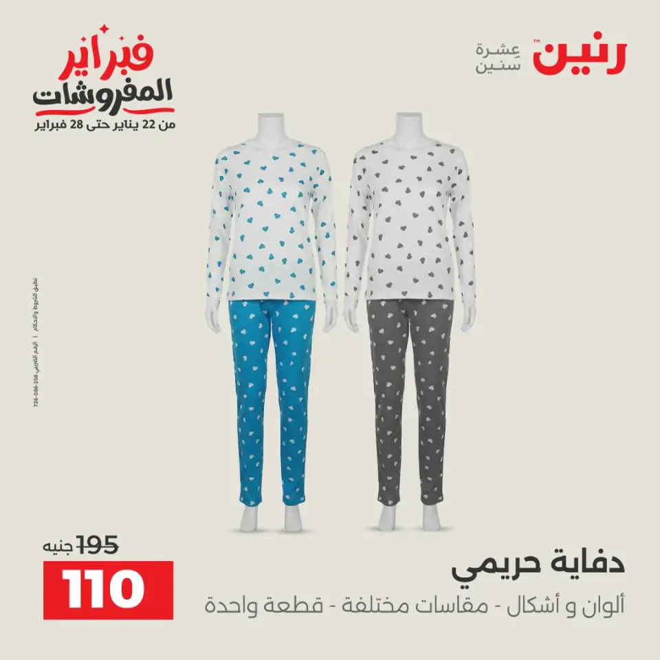 Raneen Egypt Offers from 8 to 9 February 2026 Clothing and shoe offers - Page 3