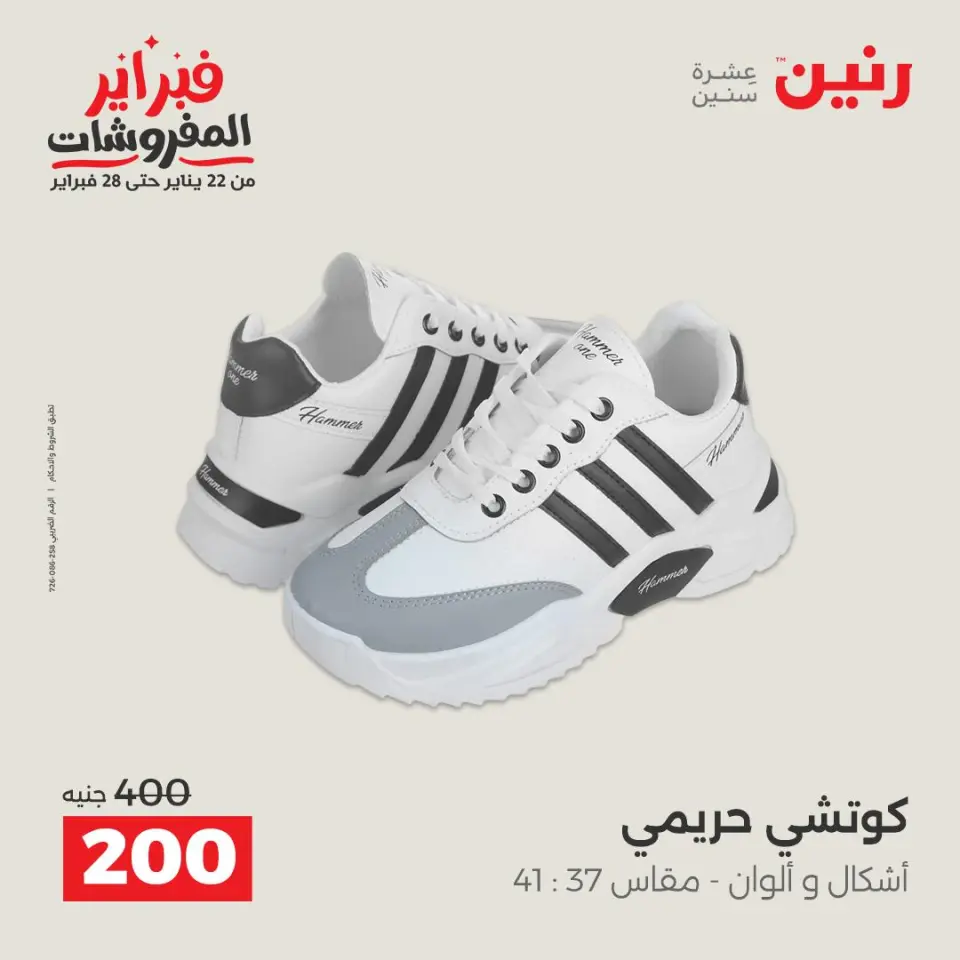 Raneen Egypt Offers from 8 to 9 February 2026 Clothing and shoe offers - Page 28