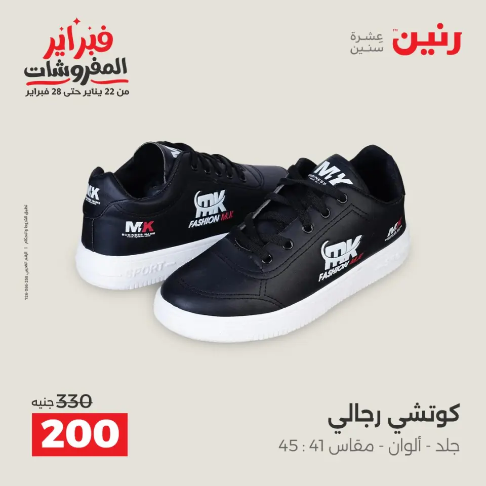 Raneen Egypt Offers from 8 to 9 February 2026 Clothing and shoe offers - Page 32