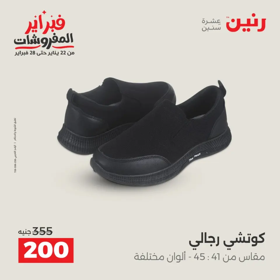 Raneen Egypt Offers from 8 to 9 February 2026 Clothing and shoe offers - Page 33