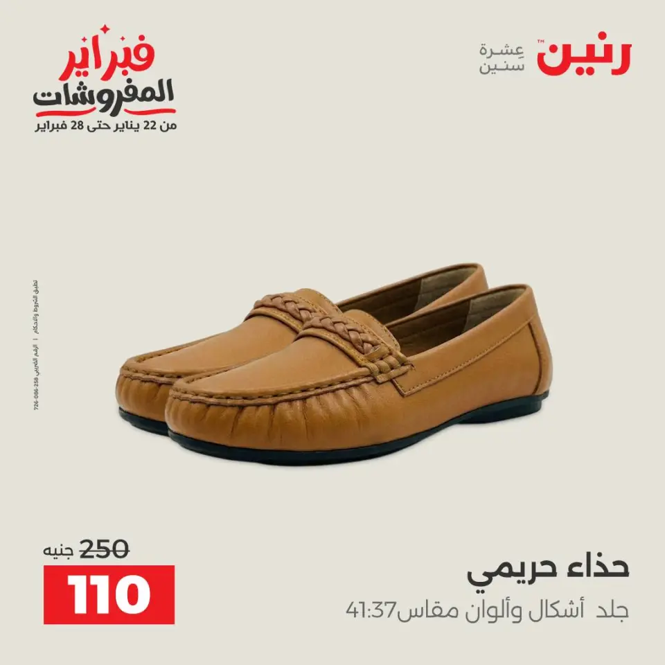 Raneen Egypt Offers from 8 to 9 February 2026 Clothing and shoe offers - Page 5
