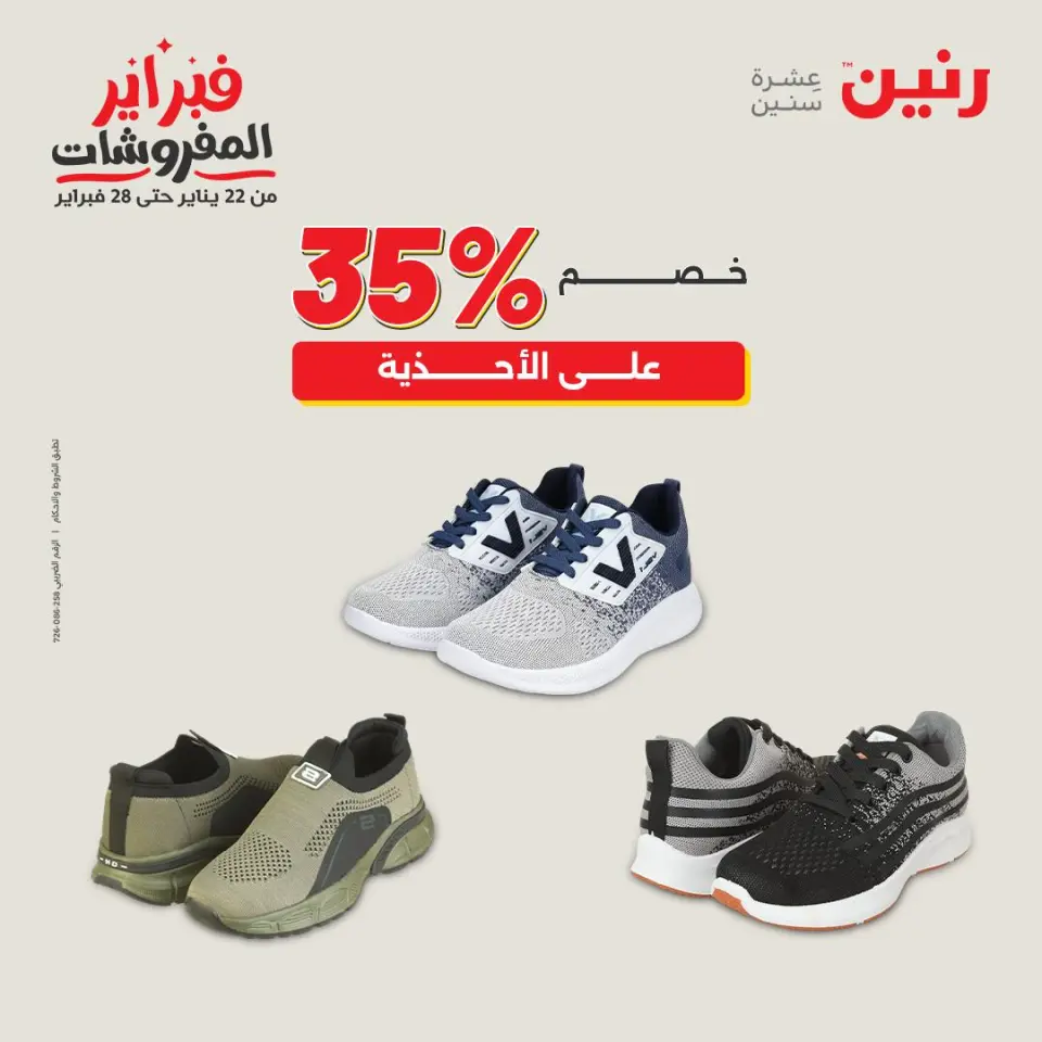 Raneen Egypt Offers from 8 to 9 February 2026 Clothing and shoe offers - Page 45