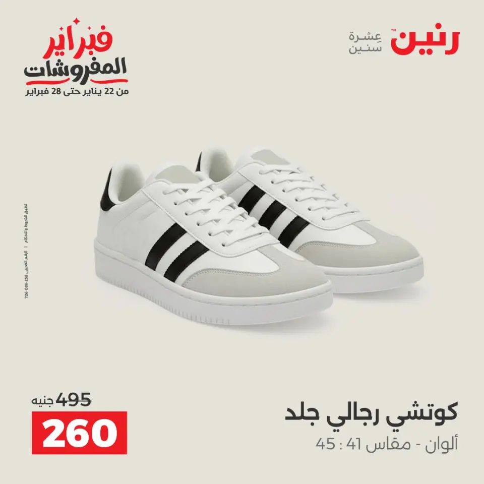 Raneen Egypt Offers from 8 to 9 February 2026 Clothing and shoe offers - Page 31