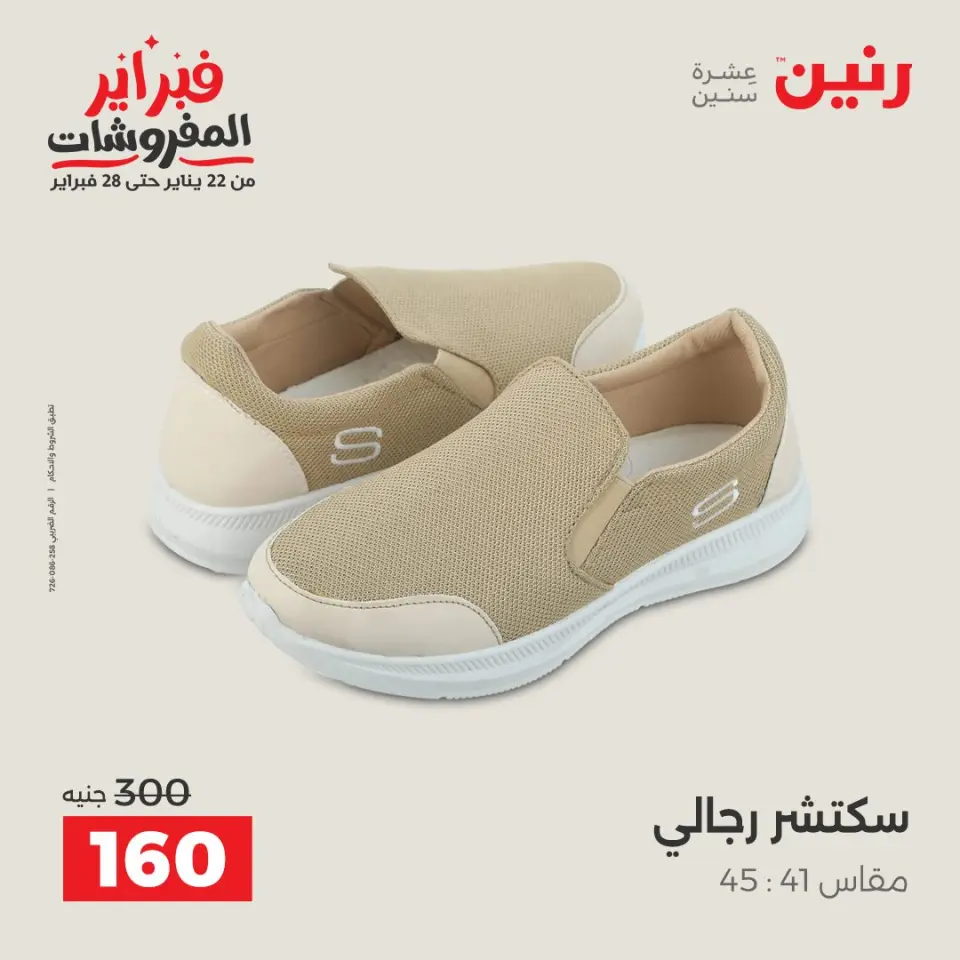 Raneen Egypt Offers from 8 to 9 February 2026 Clothing and shoe offers - Page 37