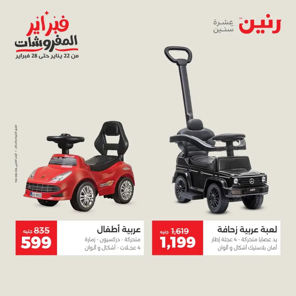 Raneen Egypt Offers from 8 to 9 February 2026 Great deals and discounts on Bags and toys - Page 15