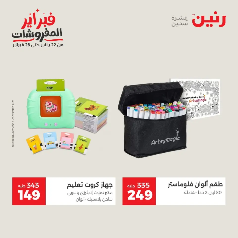 Raneen Egypt Offers from 8 to 9 February 2026 Great deals and discounts on Bags and toys - Page 36