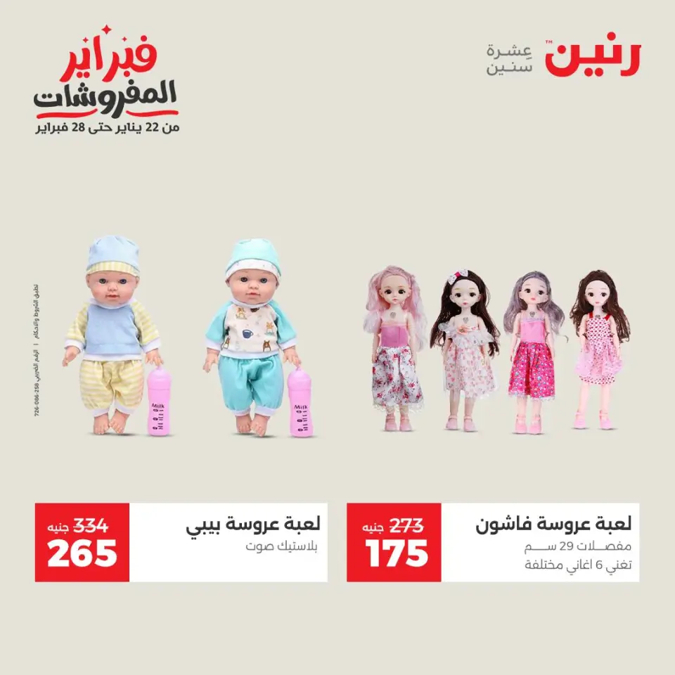 Raneen Egypt Offers from 8 to 9 February 2026 Great deals and discounts on Bags and toys - Page 29