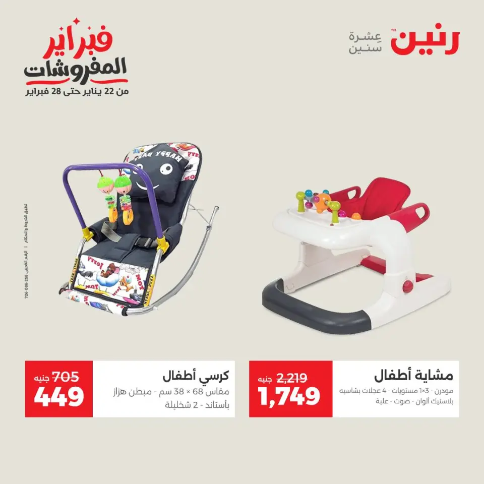 Raneen Egypt Offers from 8 to 9 February 2026 Great deals and discounts on Bags and toys - Page 42
