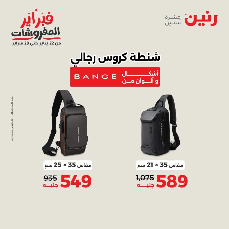 Raneen Egypt Offers from 8 to 9 February 2026 Great deals and discounts on Bags and toys - Page 7