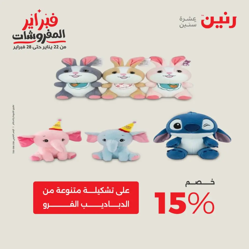 Raneen Egypt Offers from 8 to 9 February 2026 Great deals and discounts on Bags and toys - Page 25
