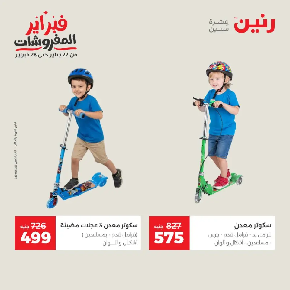 Raneen Egypt Offers from 8 to 9 February 2026 Great deals and discounts on Bags and toys - Page 17