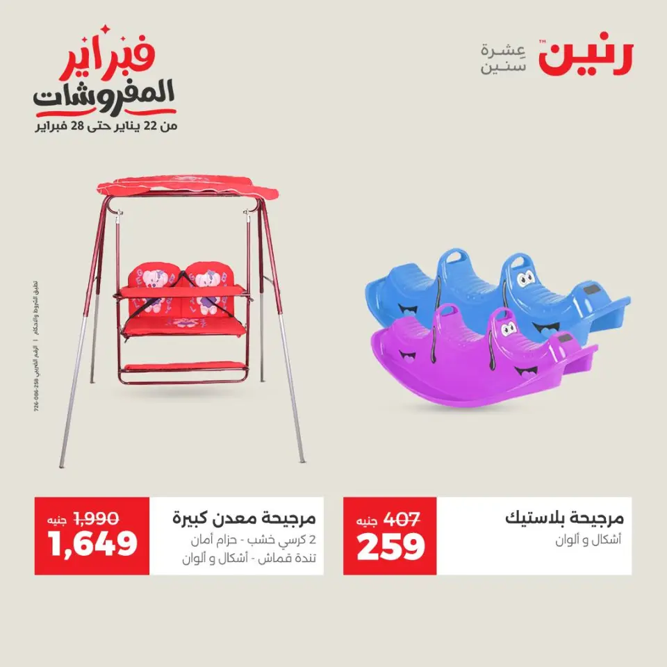 Raneen Egypt Offers from 8 to 9 February 2026 Great deals and discounts on Bags and toys - Page 24