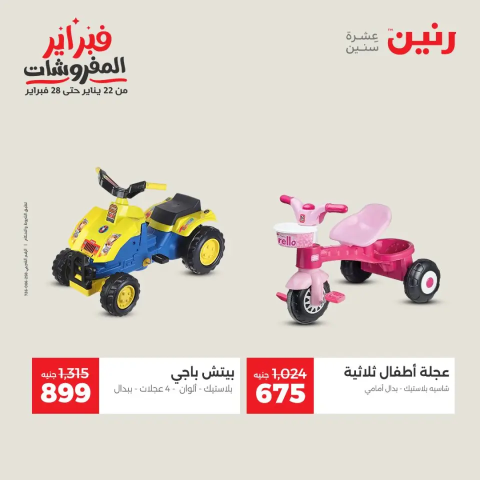 Raneen Egypt Offers from 8 to 9 February 2026 Great deals and discounts on Bags and toys - Page 16