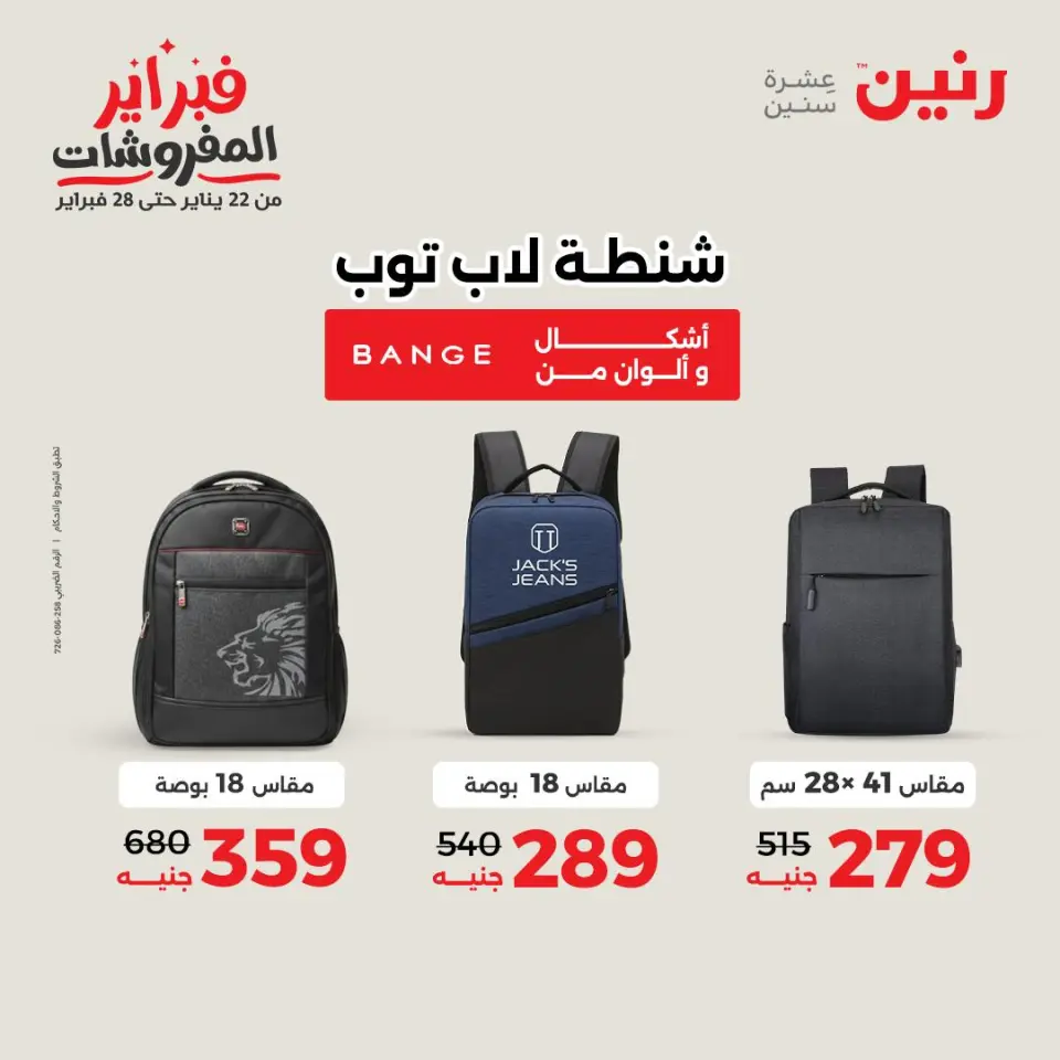 Raneen Egypt Offers from 8 to 9 February 2026 Great deals and discounts on Bags and toys - Page 9