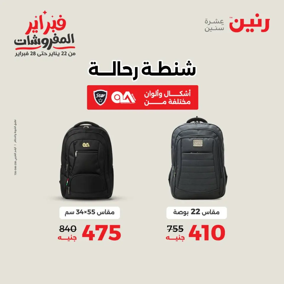 Raneen Egypt Offers from 8 to 9 February 2026 Great deals and discounts on Bags and toys - Page 8
