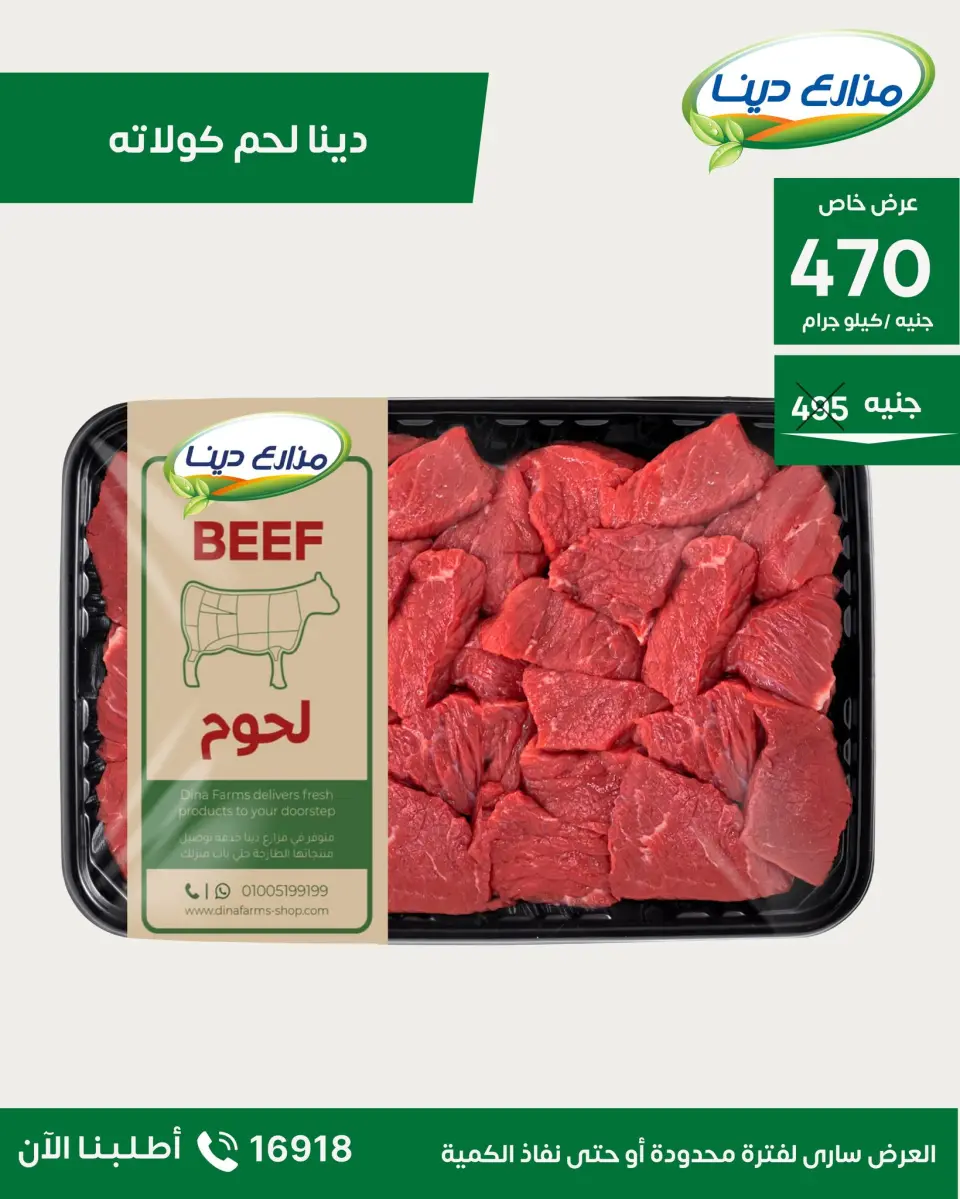 Dina Farms Egypt Offers from 5 to 12 February 2026 Special Offer - Page 8