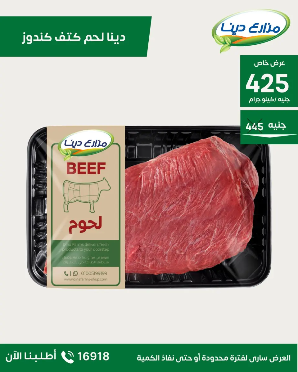 Dina Farms Egypt Offers from 5 to 12 February 2026 Special Offer - Page 5