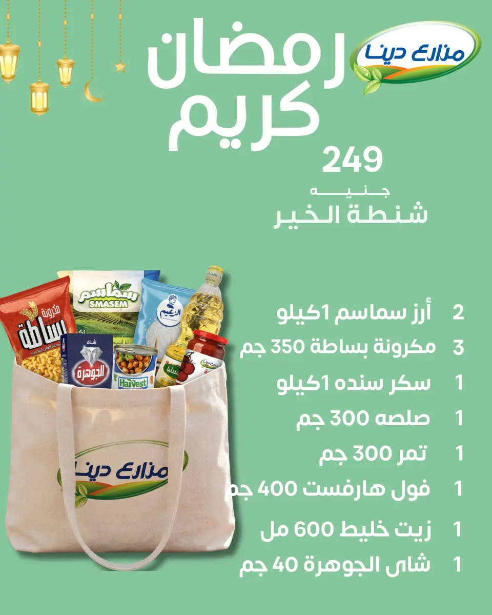 Dina Farms Egypt Offers from 5 to 12 February 2026 Special Offer - Page 17