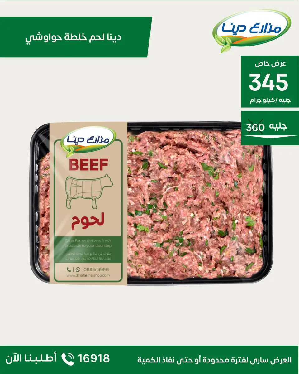 Dina Farms Egypt Offers from 5 to 12 February 2026 Special Offer - Page 12