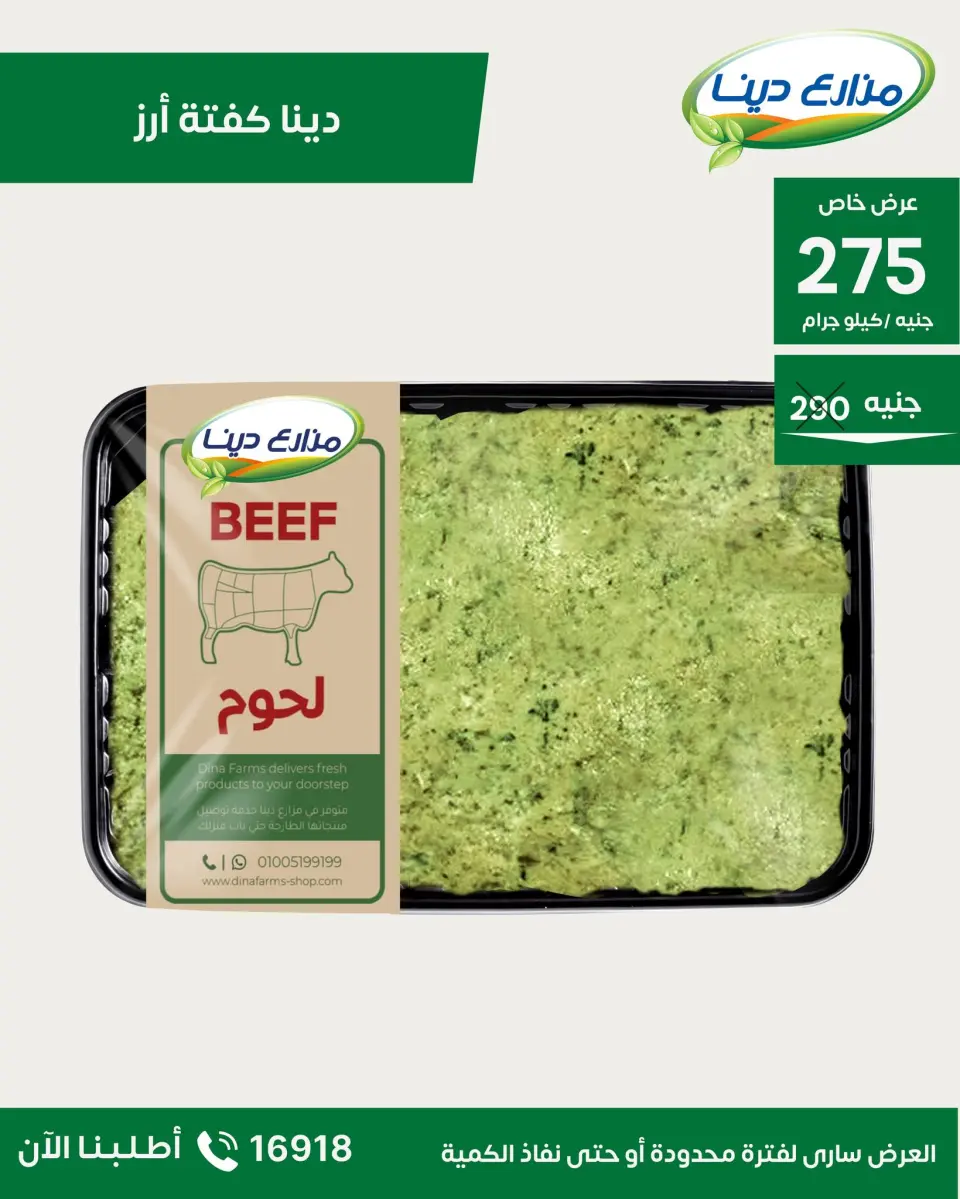Dina Farms Egypt Offers from 5 to 12 February 2026 Special Offer - Page 7