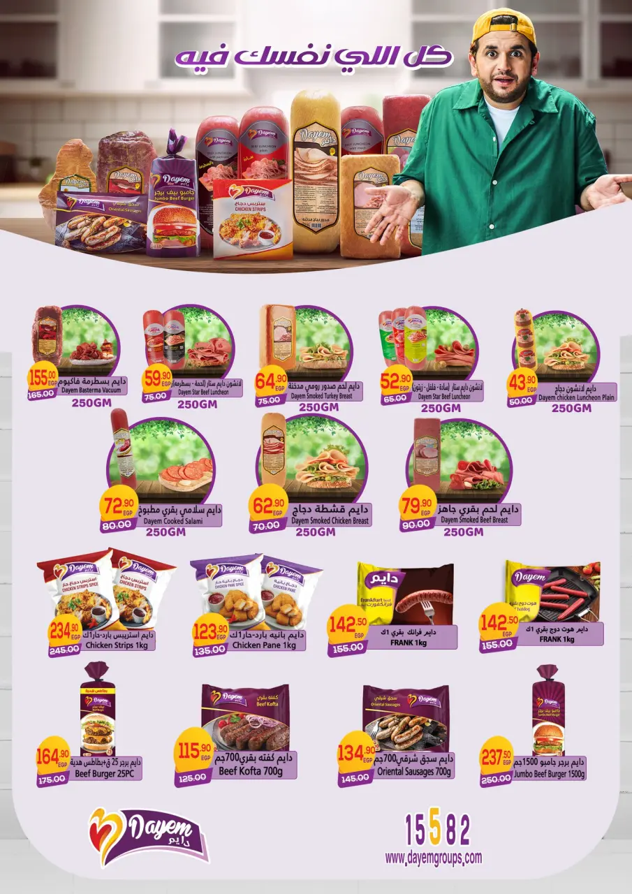 Hyper El Mansoura Egypt Offers from 5 to 18 February 2026 Ramadan Kareem Offers - Page 18