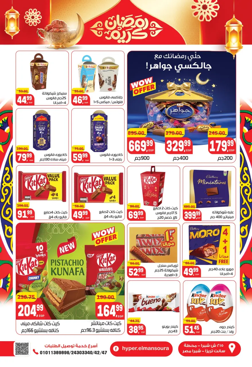 Hyper El Mansoura Egypt Offers from 5 to 18 February 2026 Ramadan Kareem Offers - Page 38