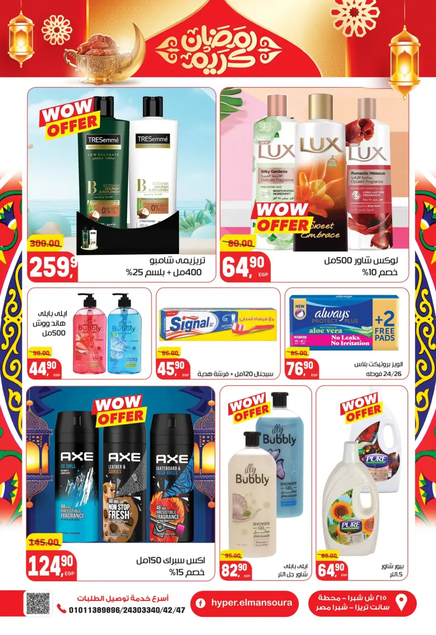 Hyper El Mansoura Egypt Offers from 5 to 18 February 2026 Ramadan Kareem Offers - Page 42