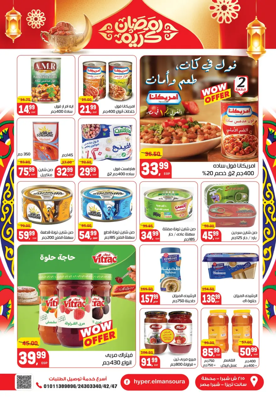 Hyper El Mansoura Egypt Offers from 5 to 18 February 2026 Ramadan Kareem Offers - Page 28