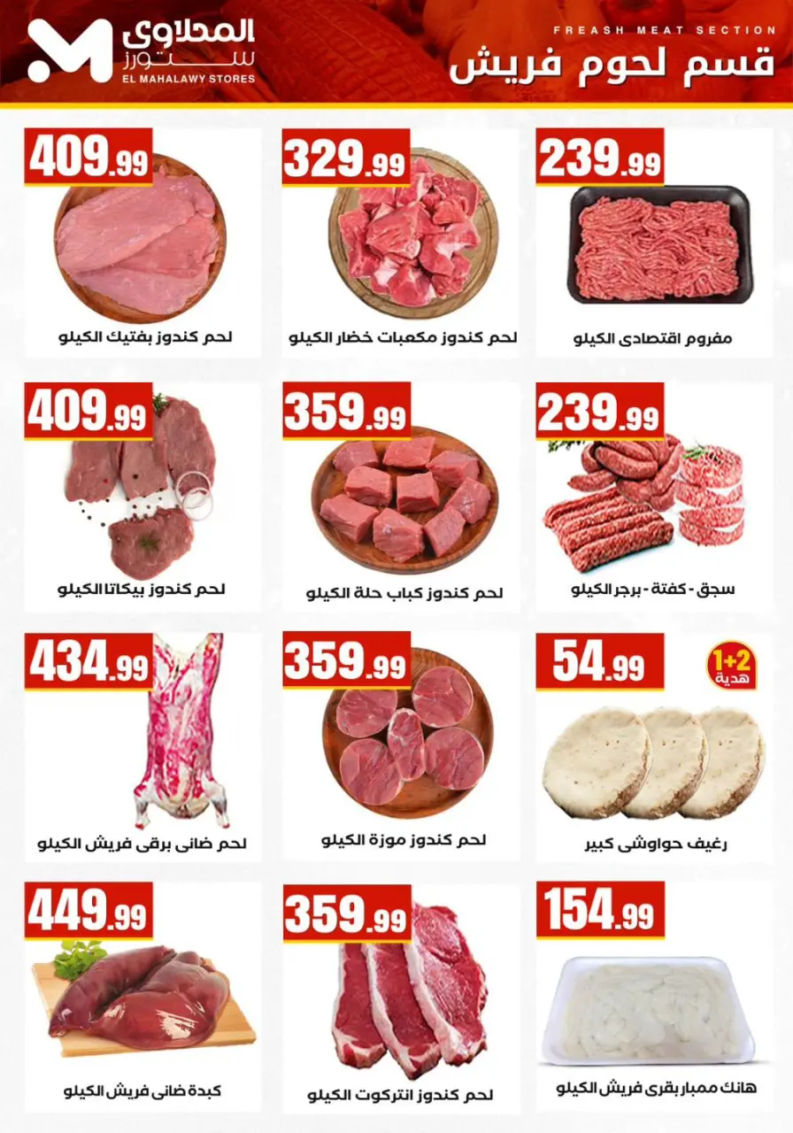 Offres El Mahlawy Egypte de 5 à 11 février 2026 Offres Ramadan Kareem - Page 11