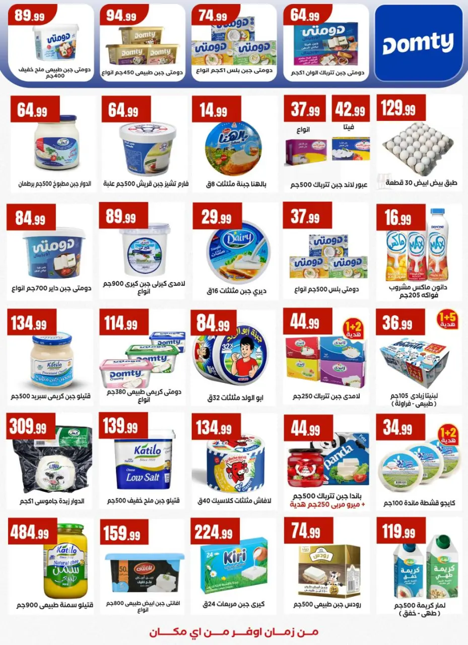 Offres El Mahlawy Egypte de 5 à 11 février 2026 Offres Ramadan Kareem - Page 21