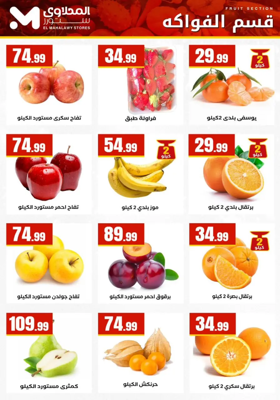 Martville Egypt Offers from 5 to 11 February 2026 Ramadan Kareem Offers - Page 14