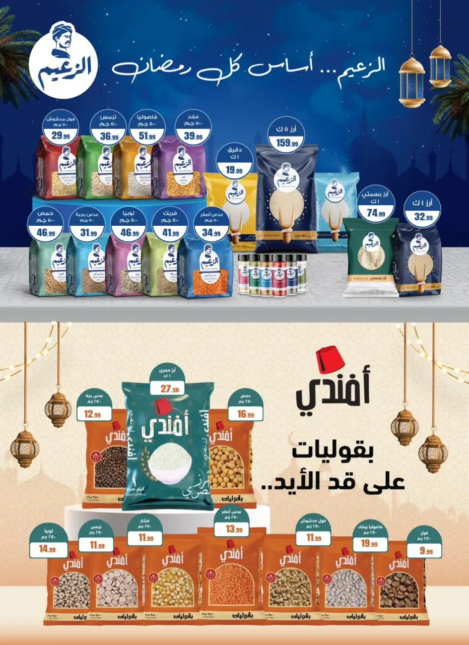 Martville Egypt Offers from 5 to 11 February 2026 Ramadan Kareem Offers - Page 56