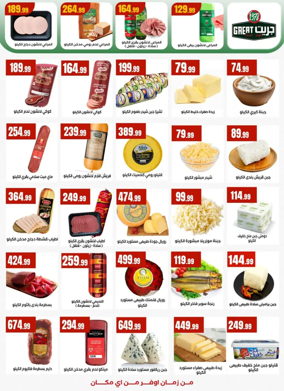 Martville Egypt Offers from 5 to 11 February 2026 Ramadan Kareem Offers - Page 20