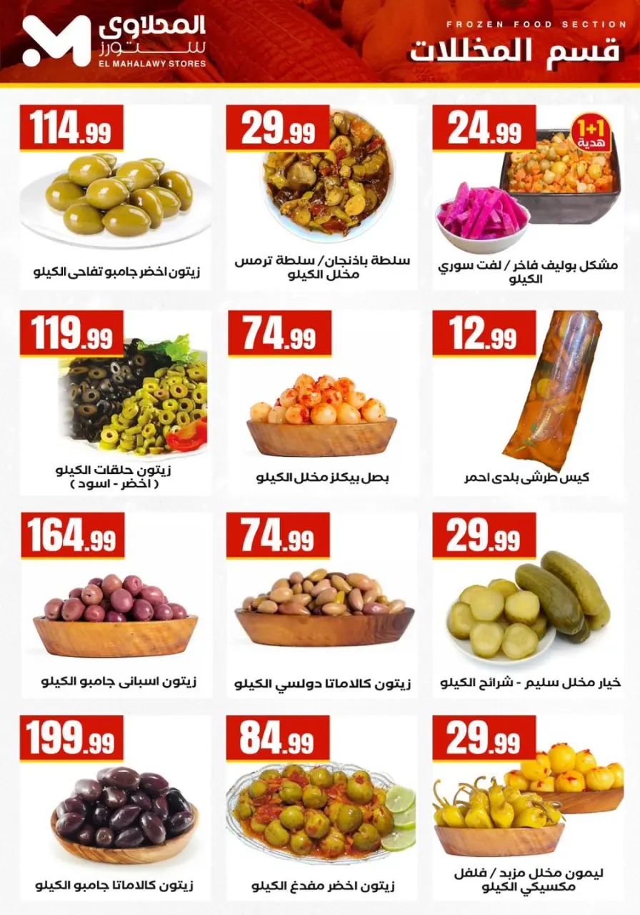 Martville Egypt Offers from 5 to 11 February 2026 Ramadan Kareem Offers - Page 18