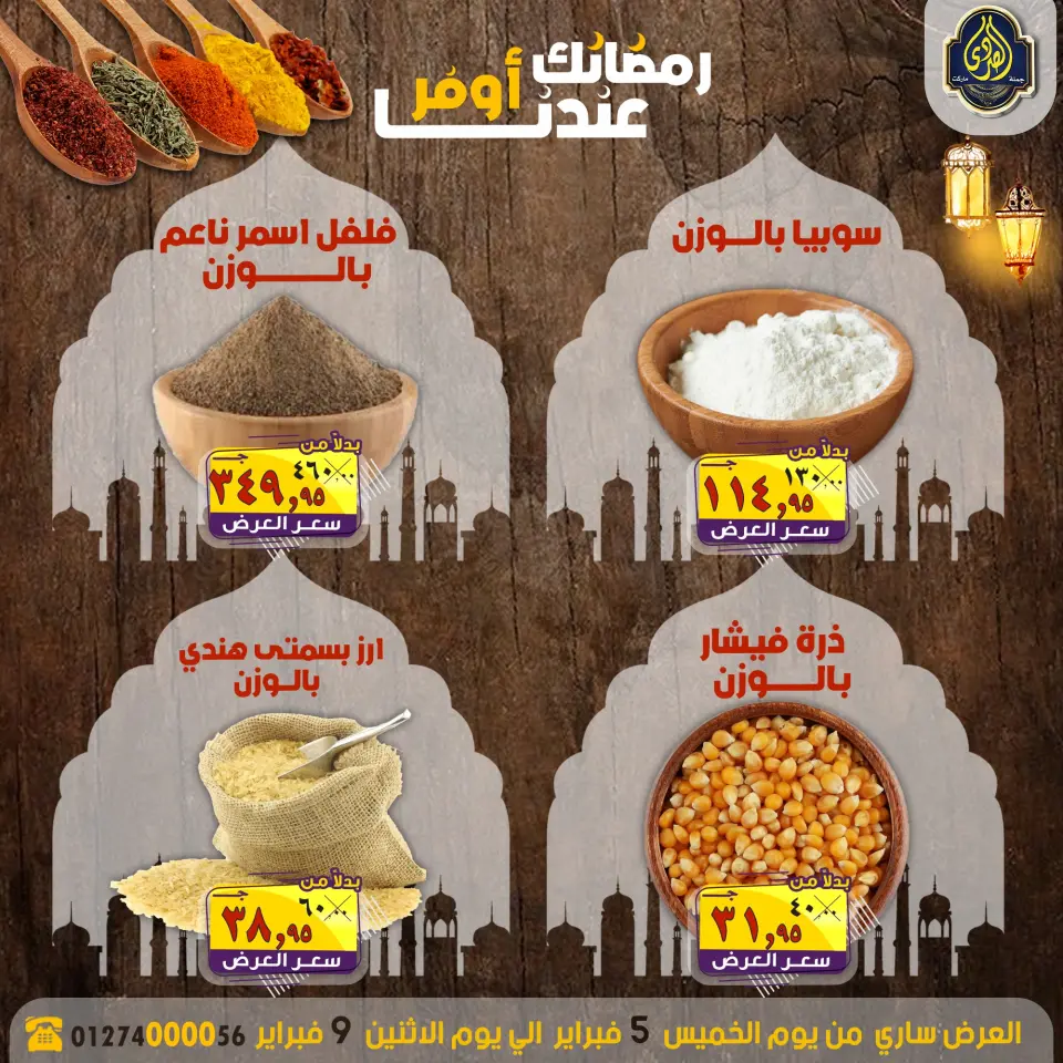 Ofertas de Mercado El Sorady Egipto de 5 a 9 febrero 2026 Las ofertas de Ramadán son más asequibles con nosotros
