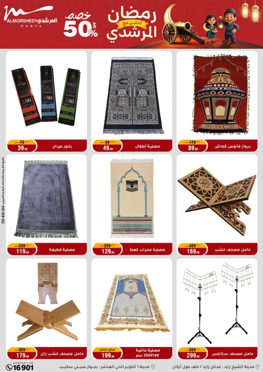Al Morshedy Egypt Offers from 5 to 8 February 2026 Ramadan Kareem Offers - Page 58